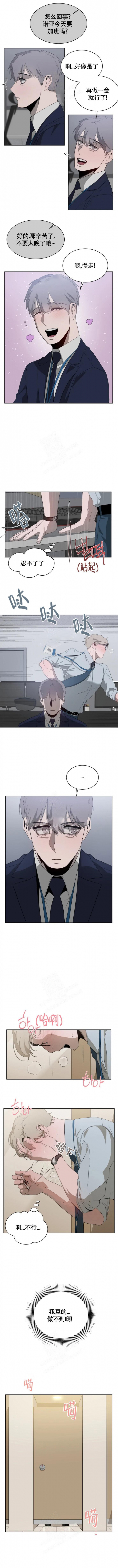 被侵蚀的上班族又称为什漫画,第12话3图