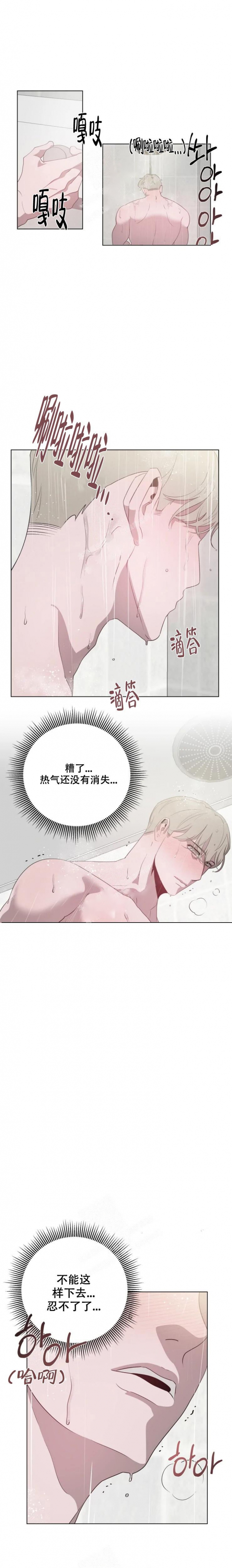 被侵蚀的上班族又称为什漫画,第10话5图