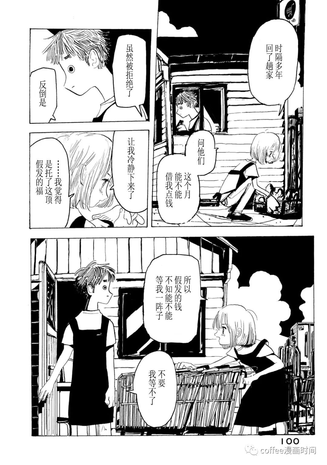 小文文是谁漫画,第9话4图