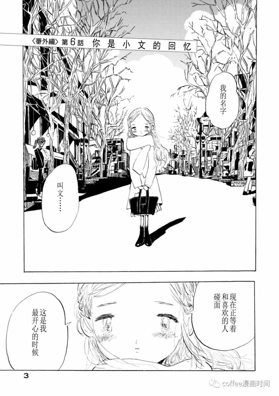 小文的经历漫画,第6话3图
