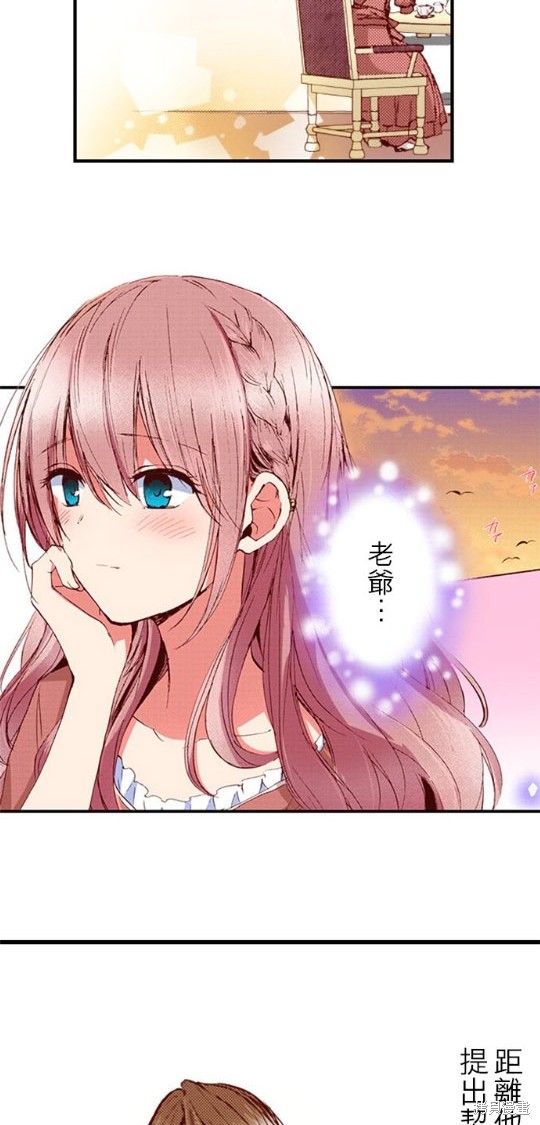 公爵的契约未婚妻 结局漫画,第36话5图