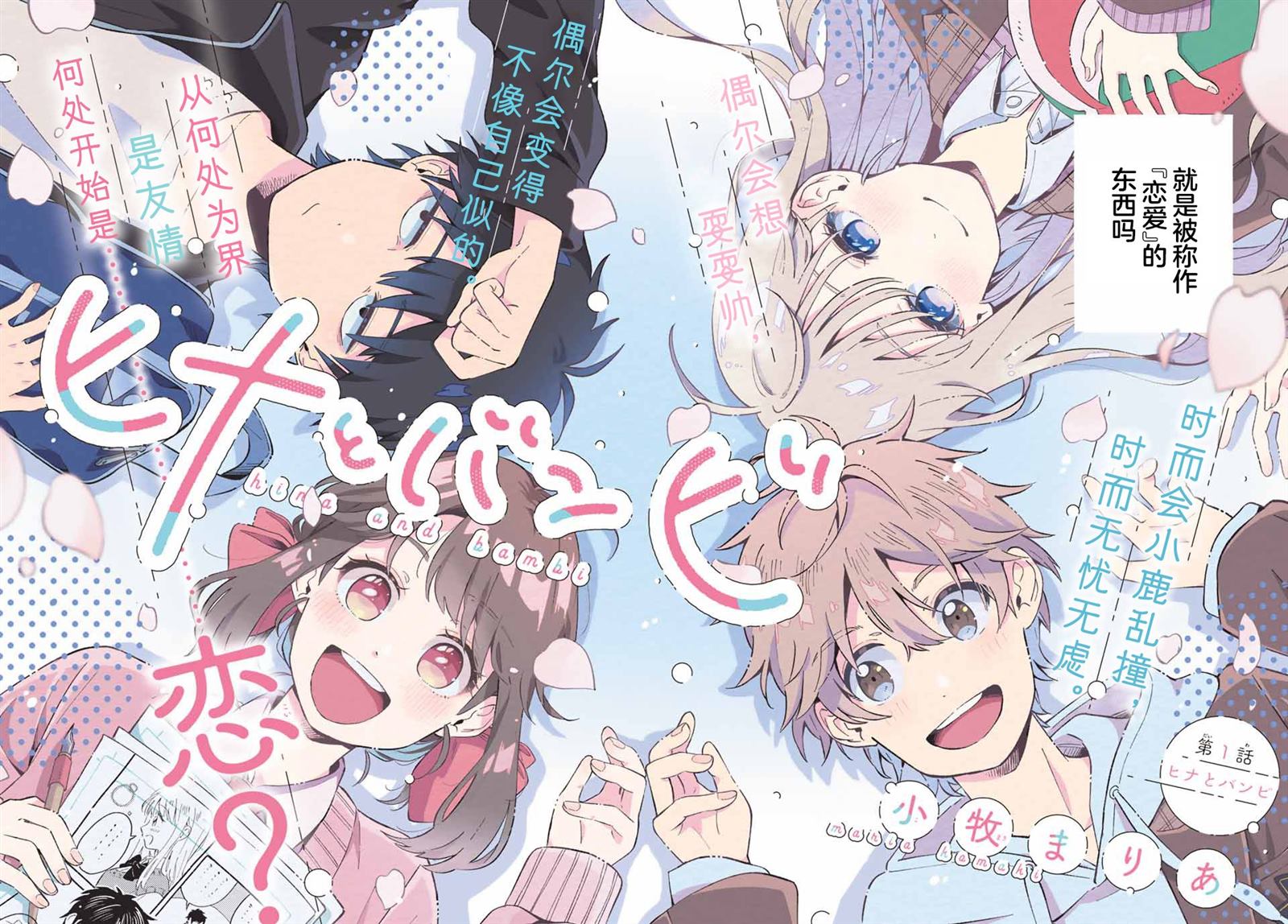 雏鸭饲养及管理漫画,第1话2图