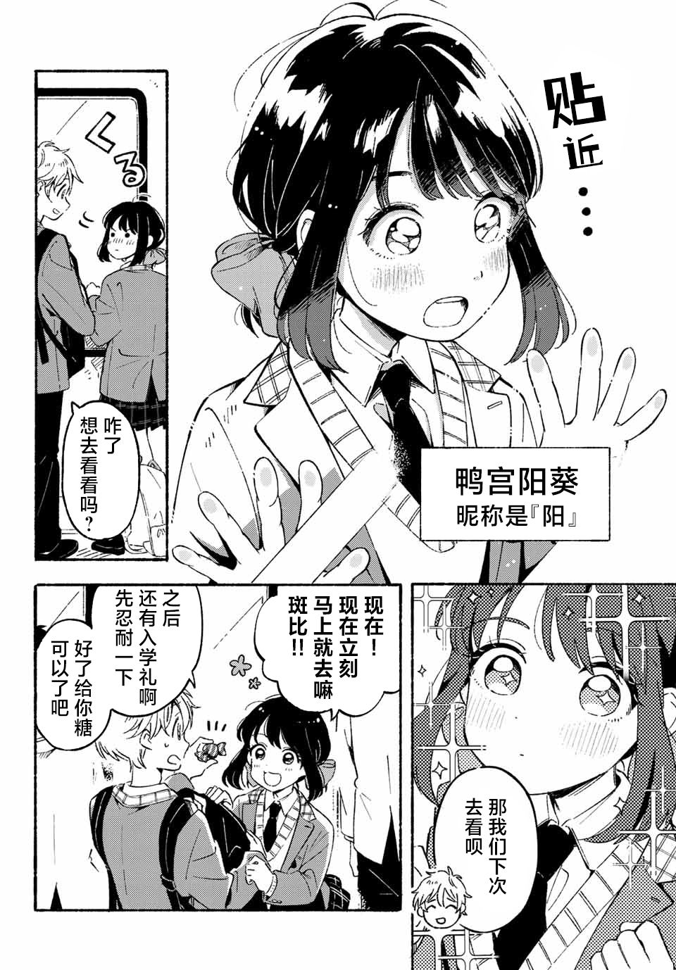 雏鸭饲养及管理漫画,第1话5图