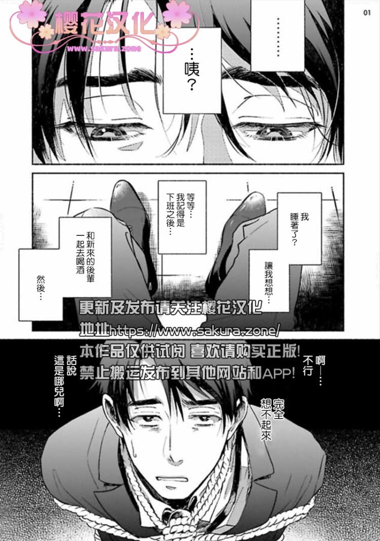 樱田前辈改造计划漫画免费前三话漫画,第1话2图