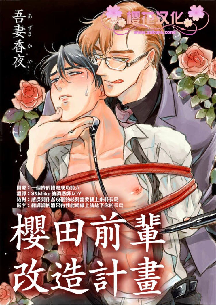 樱田前辈改造计划漫画免费前三话漫画,第1话1图