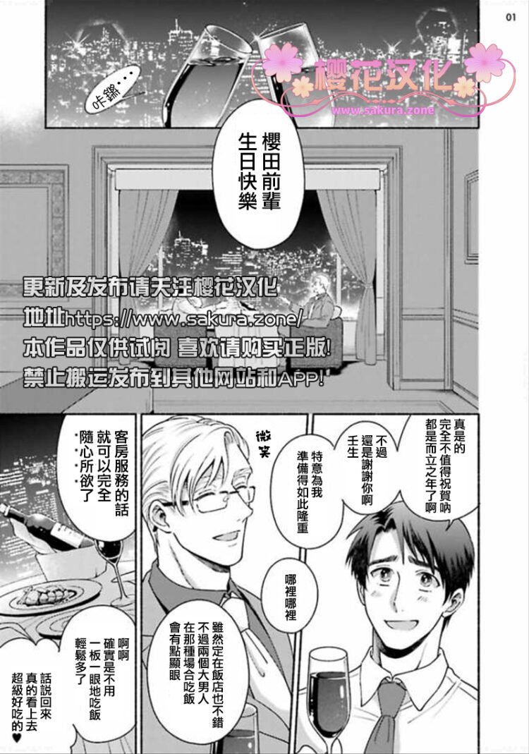 樱田前辈改造计划漫画免费前三话漫画,第3话2图