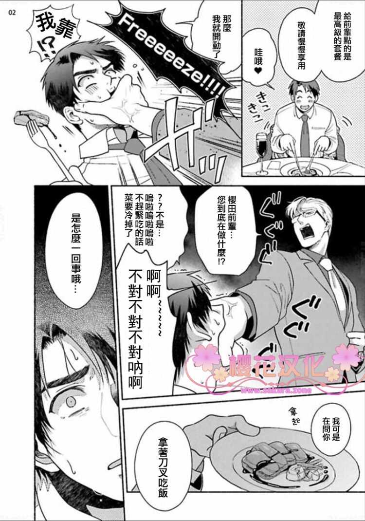 樱田前辈改造计划漫画免费前三话漫画,第3话3图