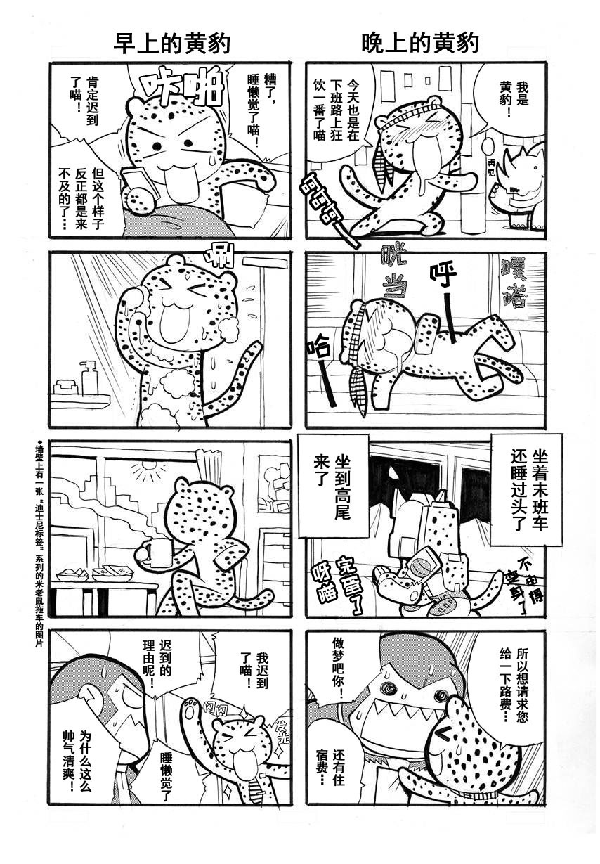 变形金刚传奇版角色漫画,网络漫画10话2图