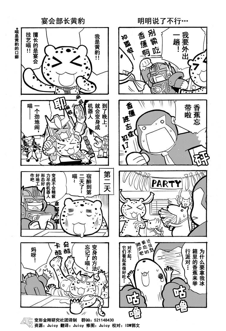 变形金刚传奇版角色漫画,网络漫画10话1图