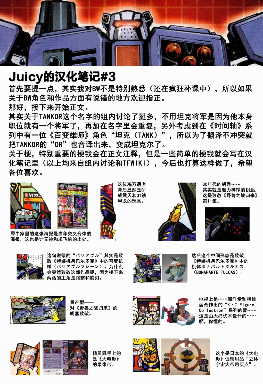 变形金刚传奇现场演出时间漫画,出张版漫画03话5图