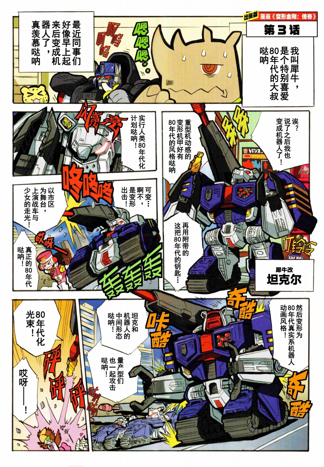 变形金刚传奇现场演出时间漫画,出张版漫画03话2图