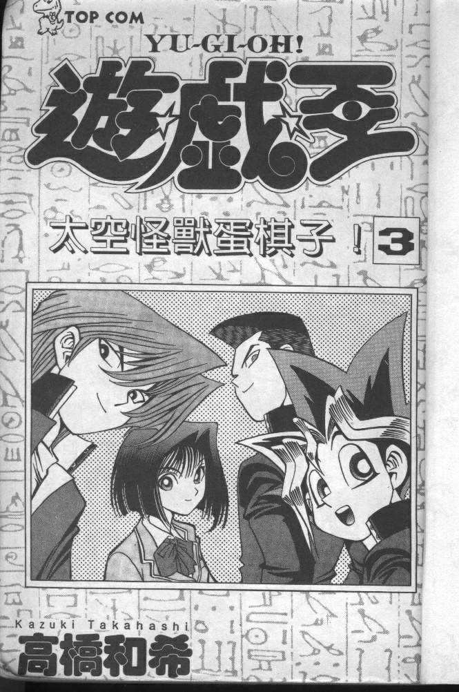 游戏王者荣耀漫画,第3卷3图