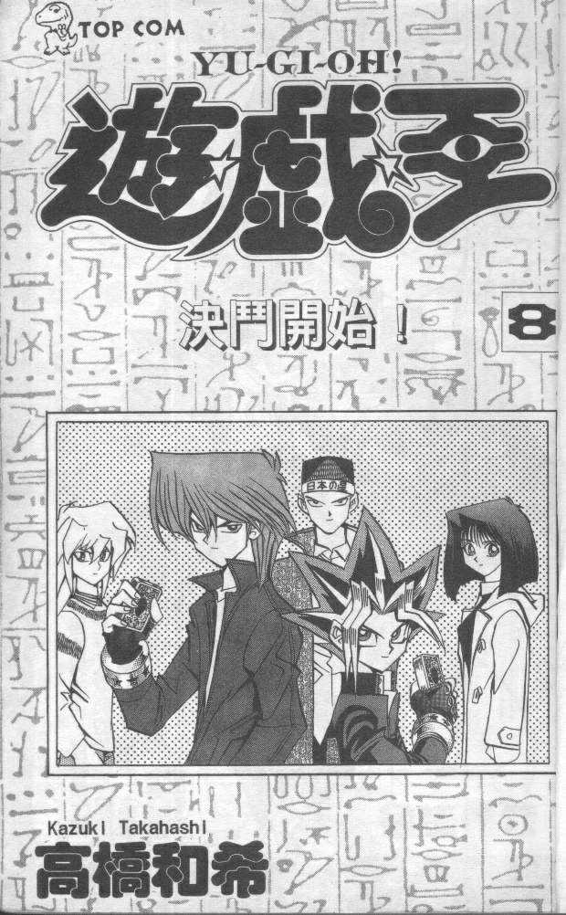 游戏王者荣耀漫画,第8卷3图