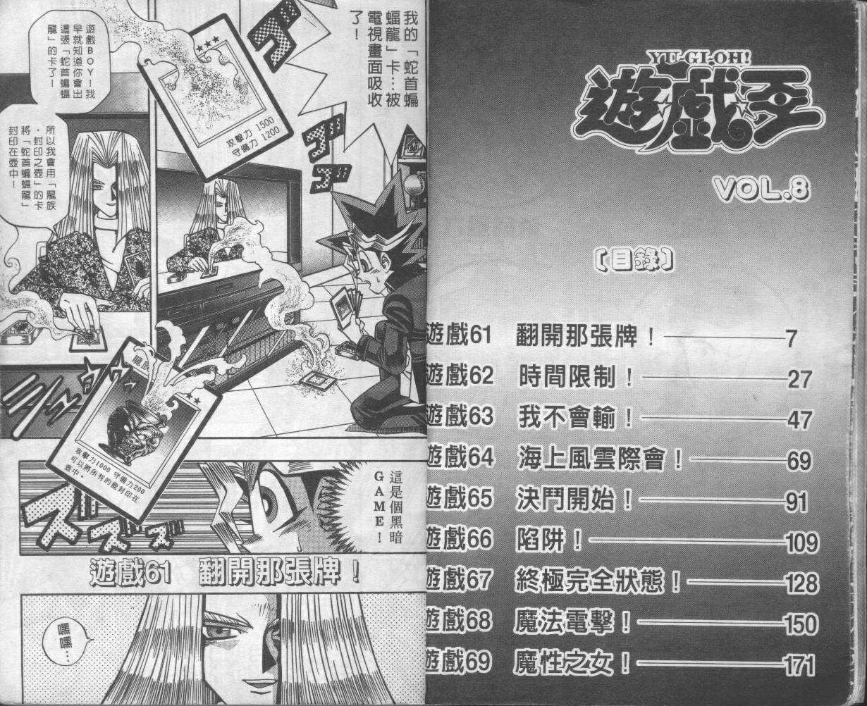 游戏王者荣耀漫画,第8卷5图