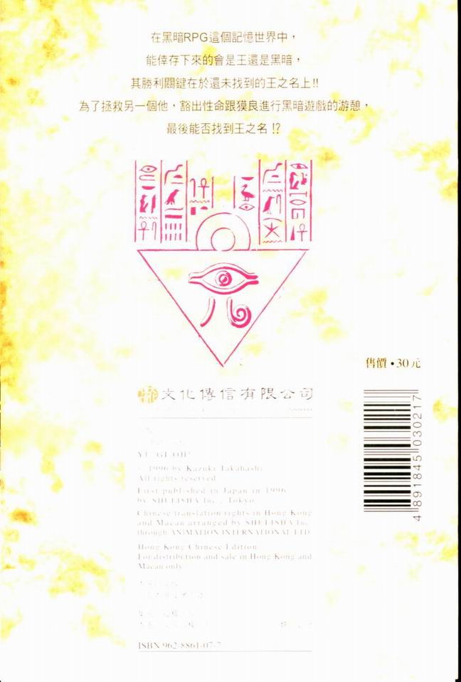 游戏王打码官网漫画,第37卷2图