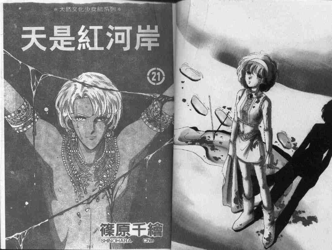天是红河岸尼罗河的女儿结局漫画,第21卷1图