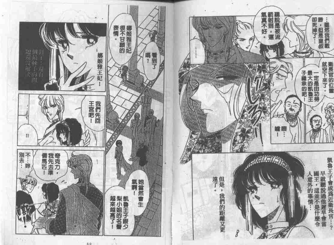 天是红河岸深度解析漫画,第8卷3图