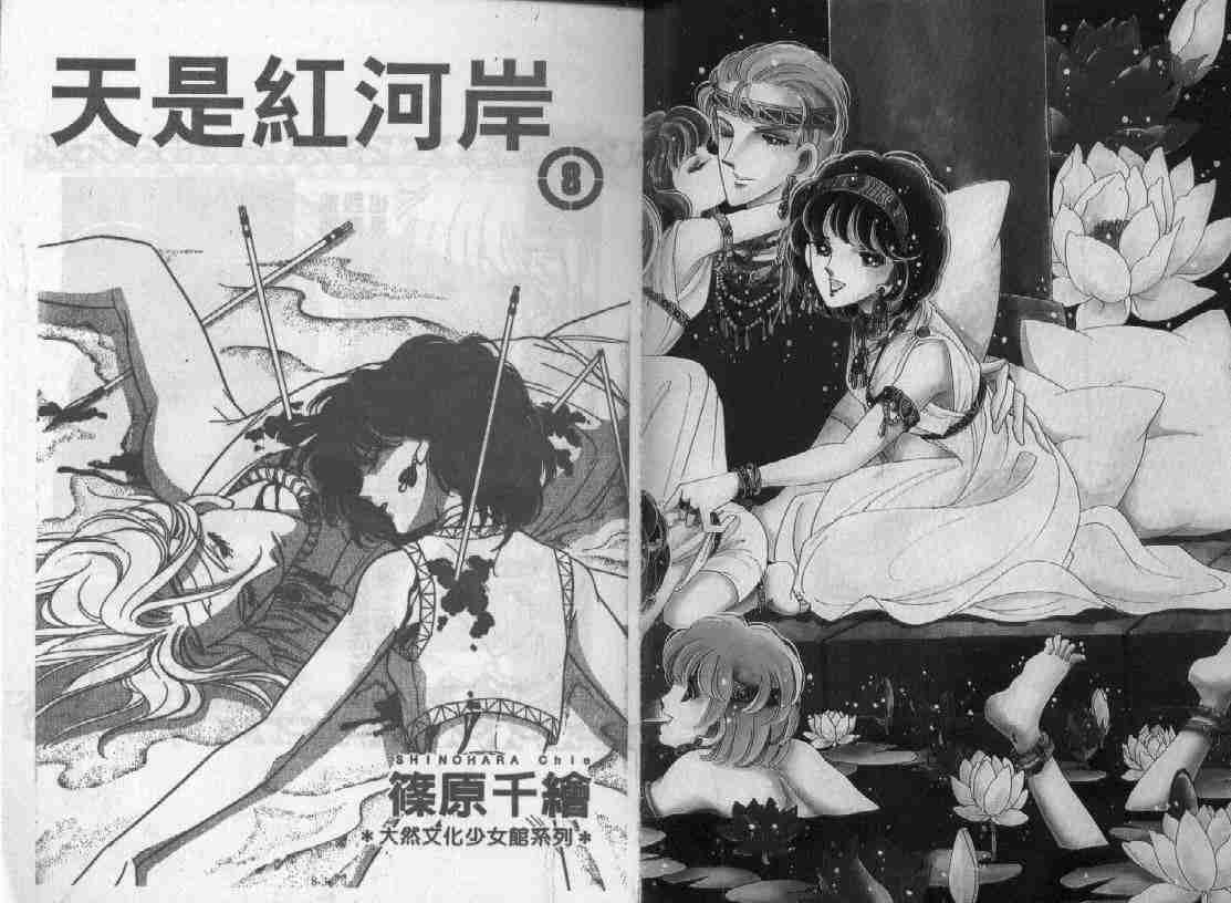 天是红河岸深度解析漫画,第8卷1图