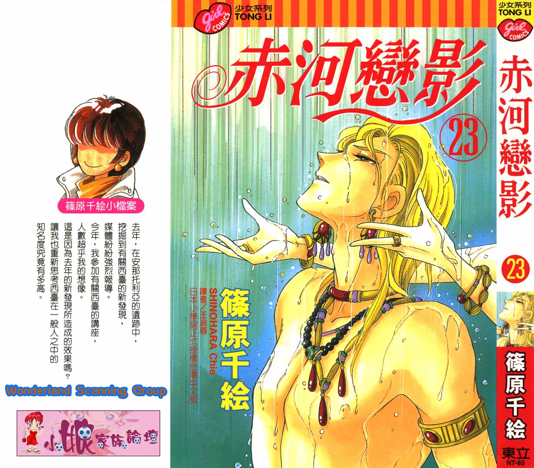 天是红河岸22漫画,第53卷1图
