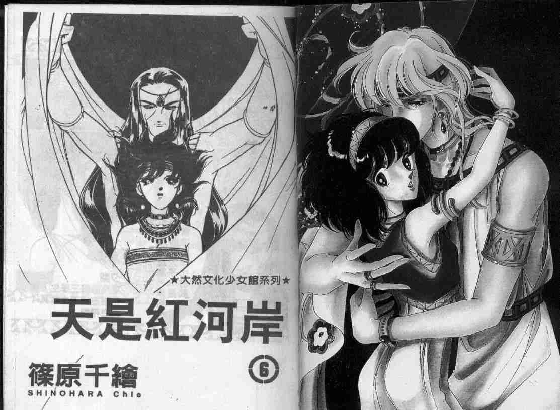 天是红河岸深度解析漫画,第6卷1图