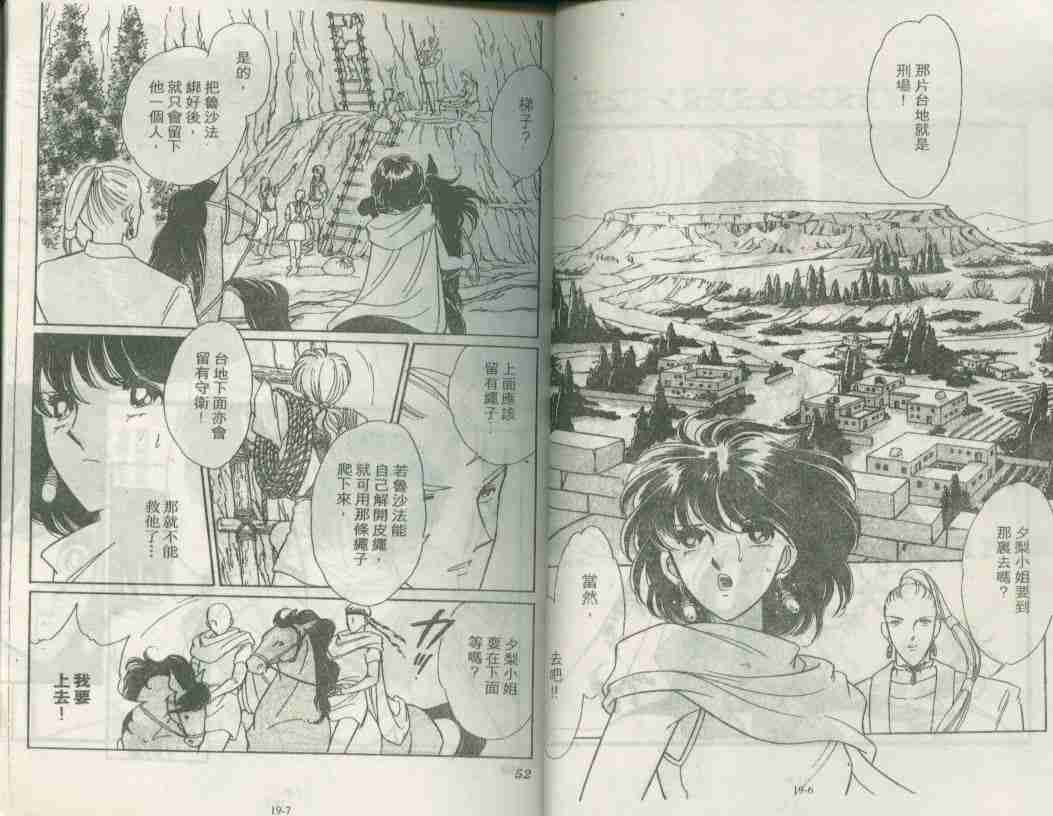 法老的宠妃漫画,第19卷3图