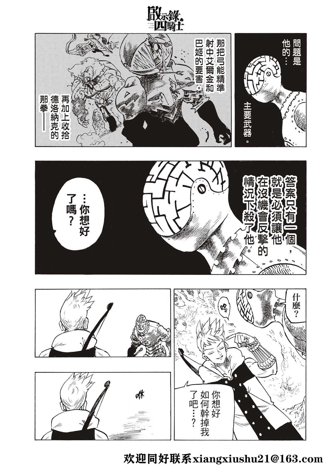 启示录2玛雅完整版合集漫画,第49话5图