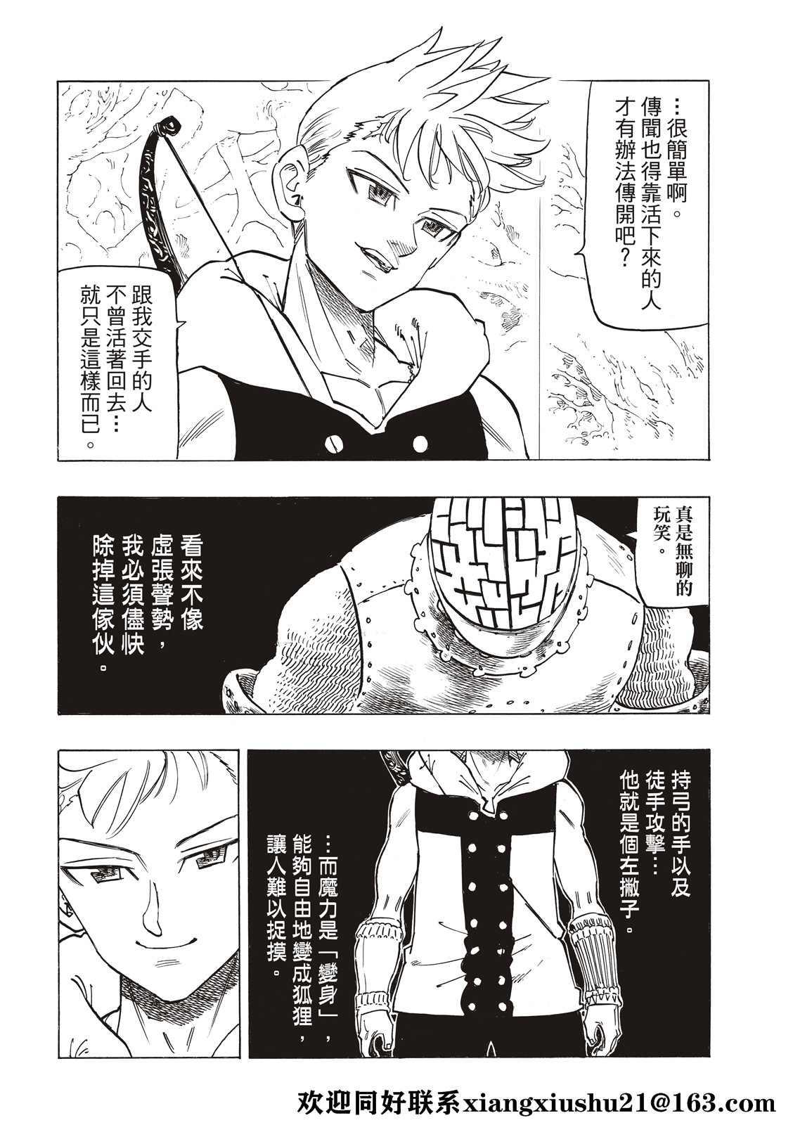 启示录2玛雅完整版合集漫画,第49话4图