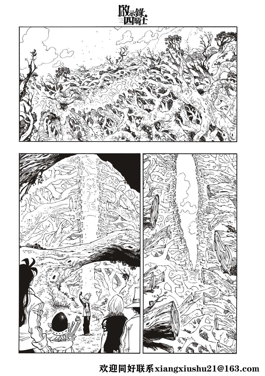 启示录2玛雅完整版合集漫画,第50话4图