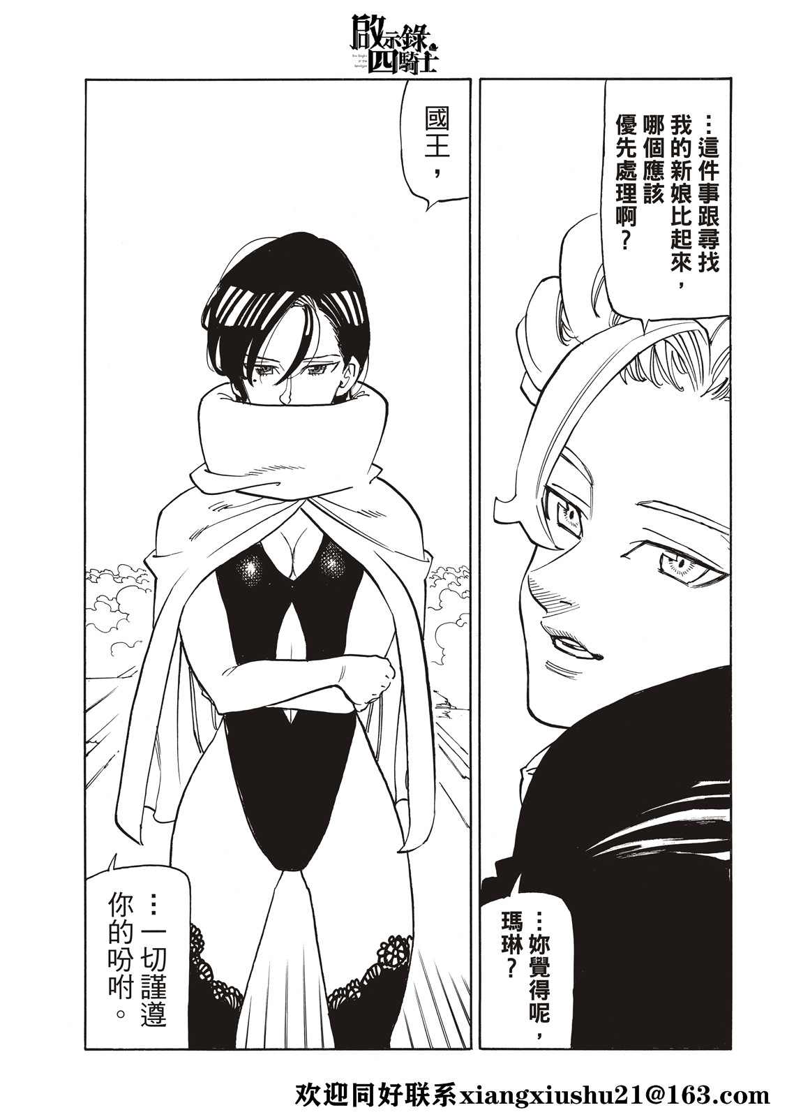 启示录2玛雅完整版合集漫画,第50话3图