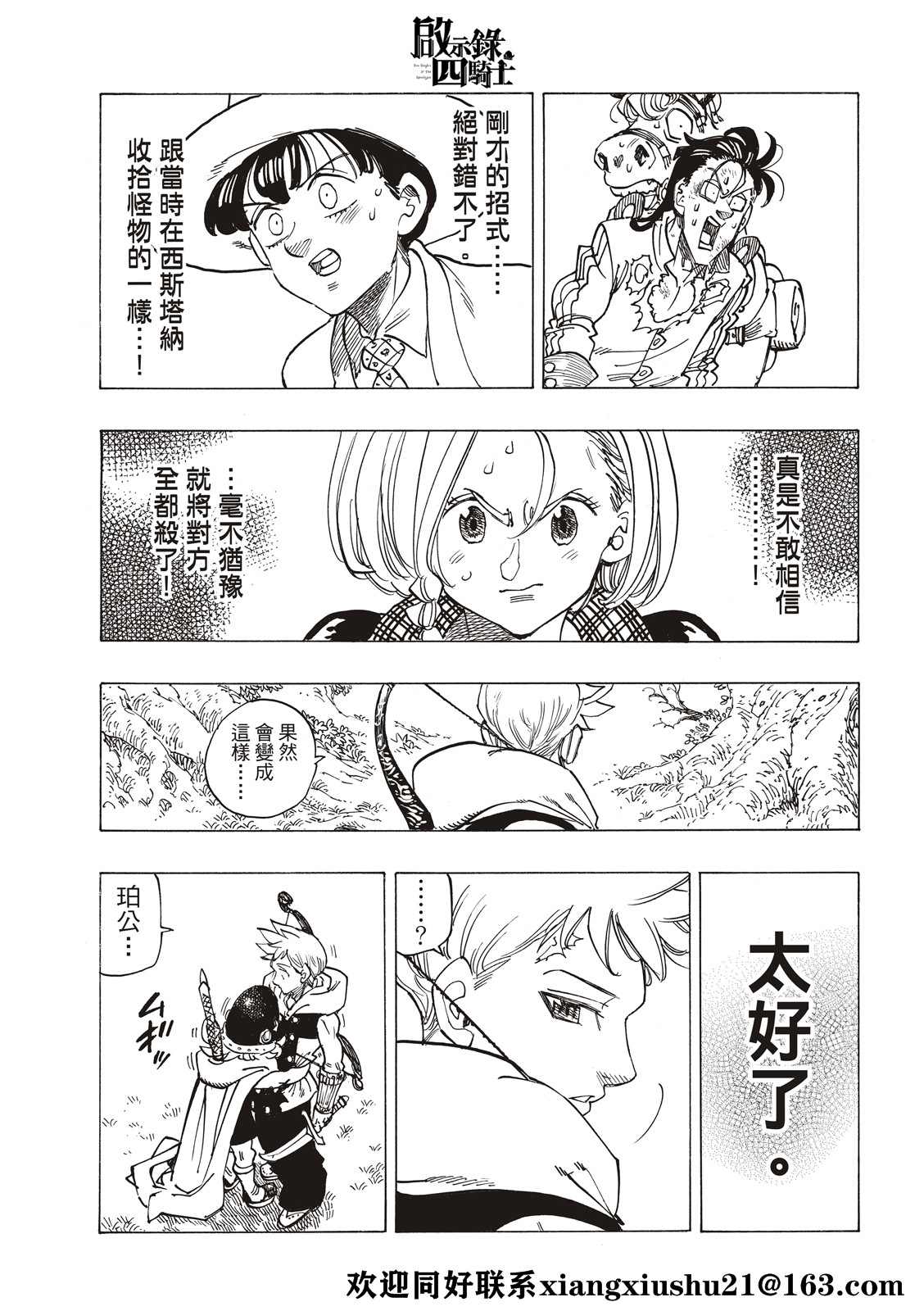 启示录2玛雅完整版合集漫画,第50话5图