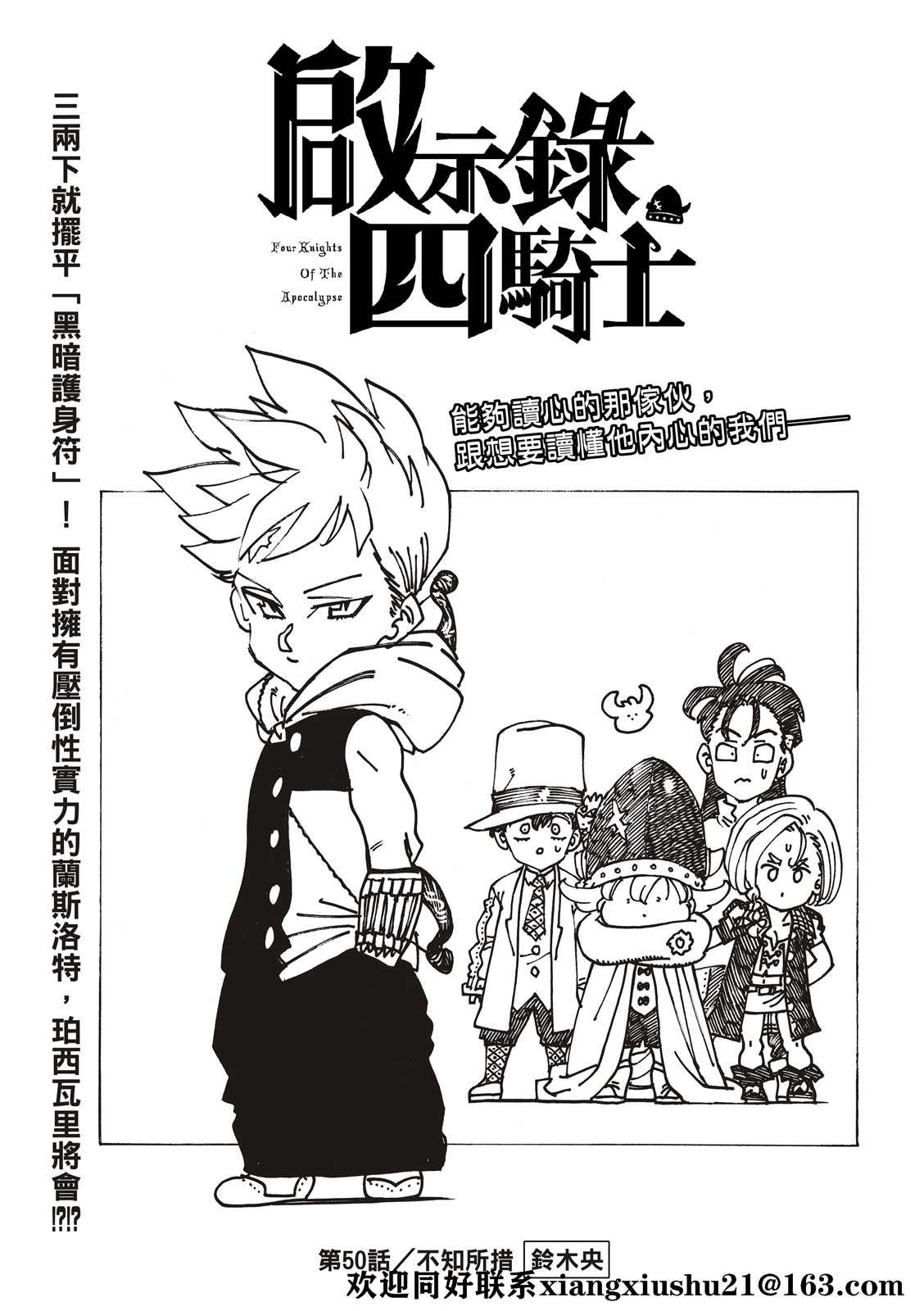 启示录2玛雅完整版合集漫画,第50话1图