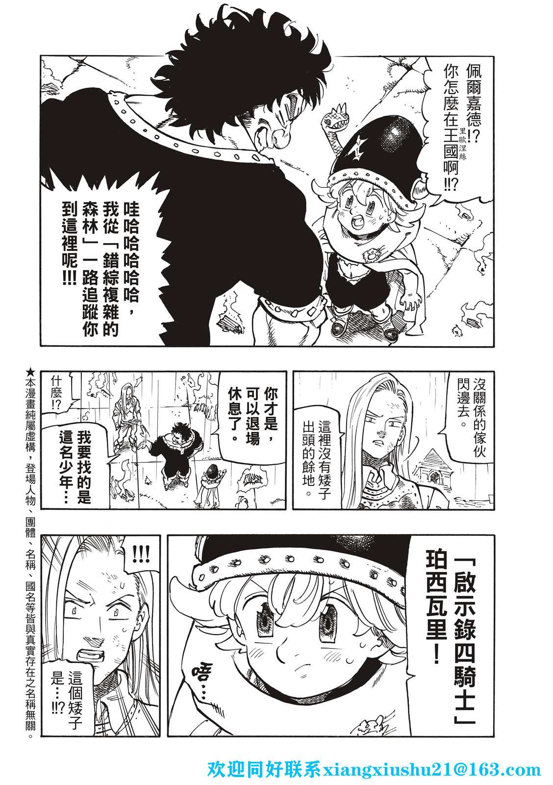 启示录2玛雅完整版合集漫画,第60话2图