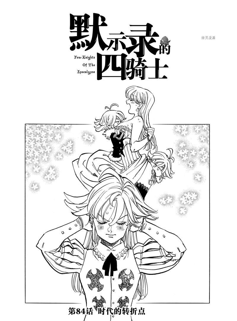 启示录2玛雅完整版合集漫画,第84话 试看版1图