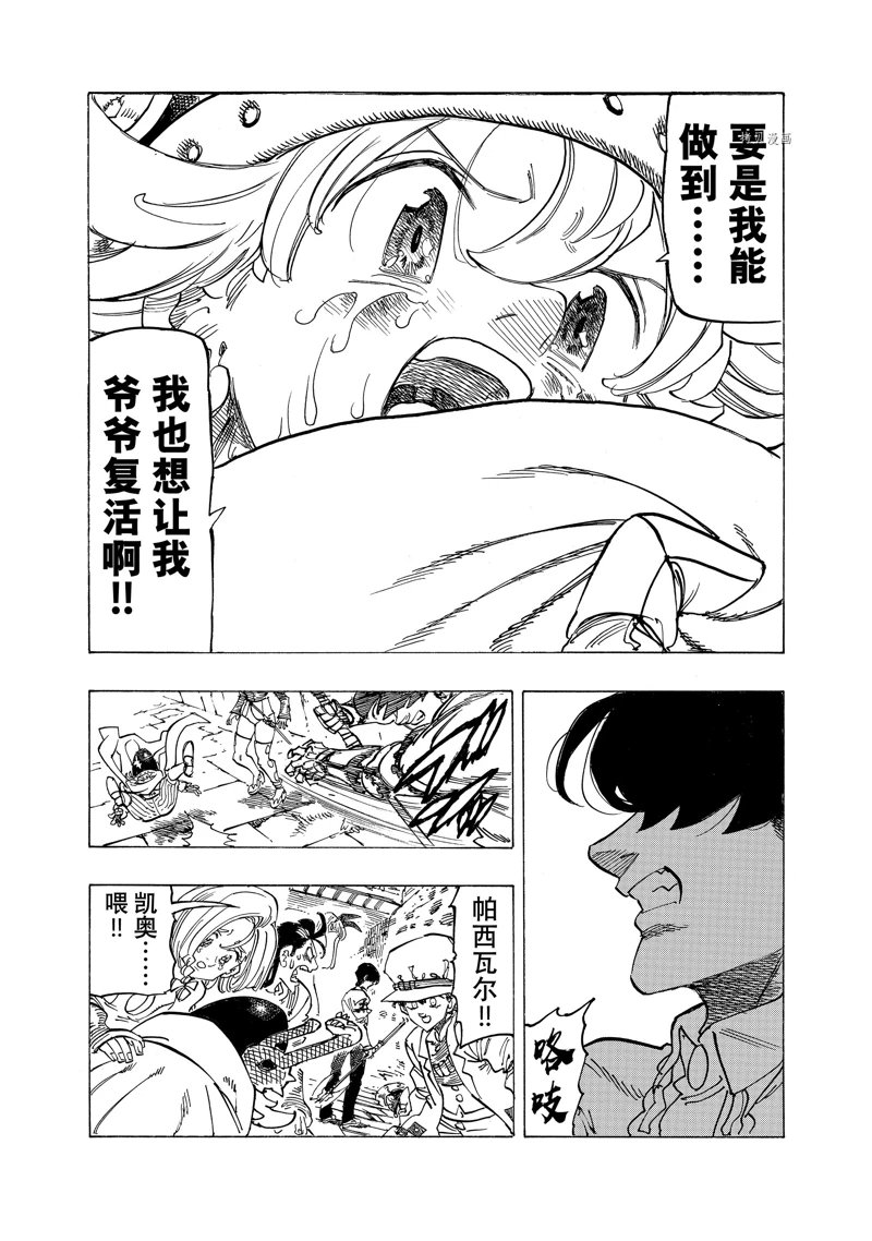 启示录2玛雅完整版合集漫画,第100话 试看版5图