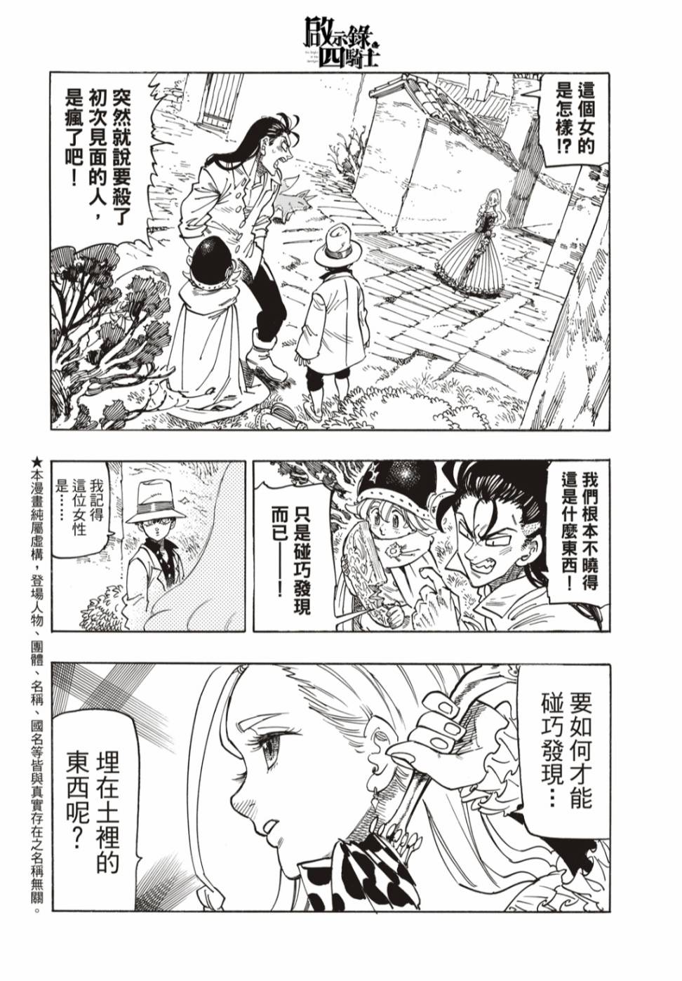 启示录2玛雅完整版合集漫画,第15话3图