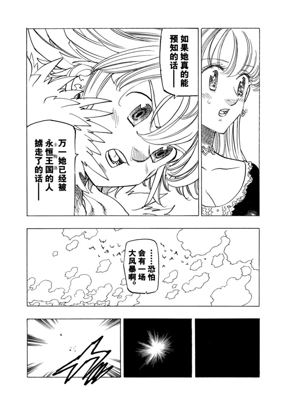 启示录2玛雅完整版合集漫画,第90话 试看版4图