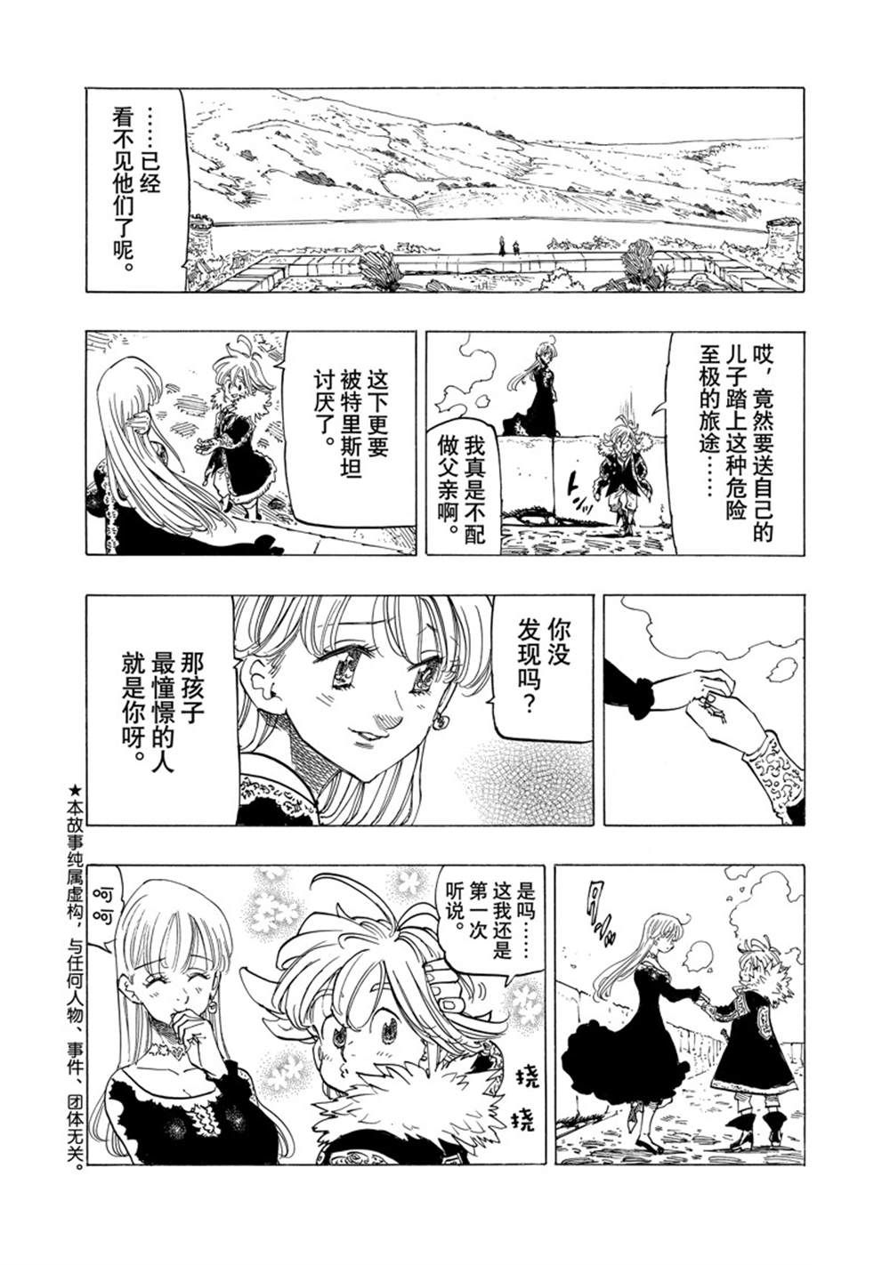 启示录2玛雅完整版合集漫画,第90话 试看版2图