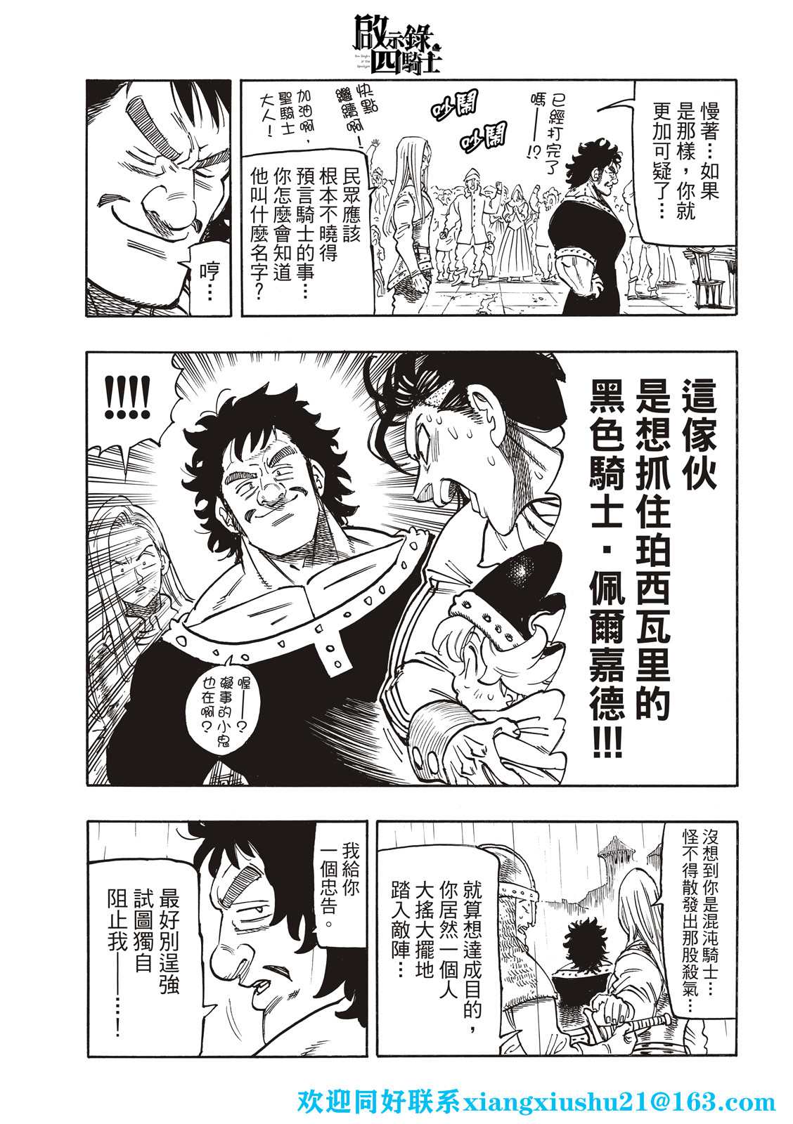启示录2玛雅完整版合集漫画,第60话3图