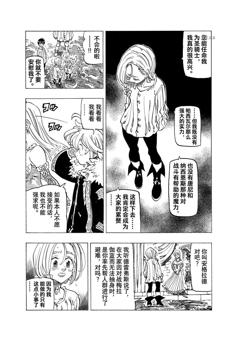 启示录2玛雅完整版合集漫画,第84话 试看版4图