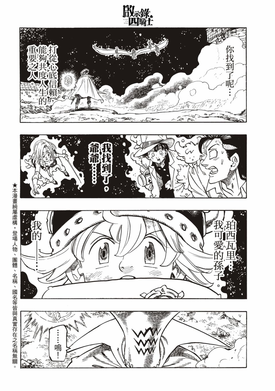 启示录2玛雅完整版合集漫画,第21话2图