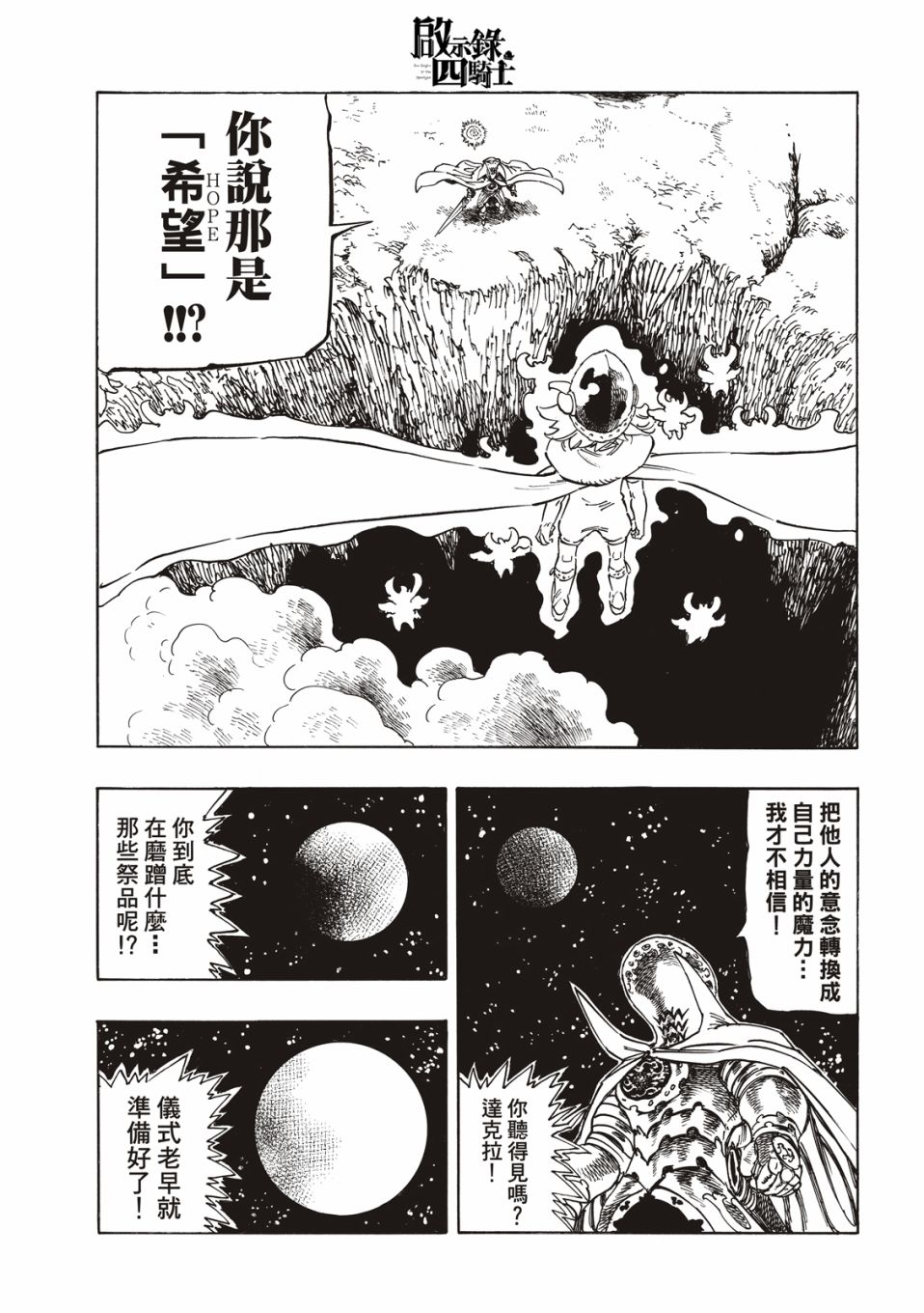 启示录2玛雅完整版合集漫画,第21话3图