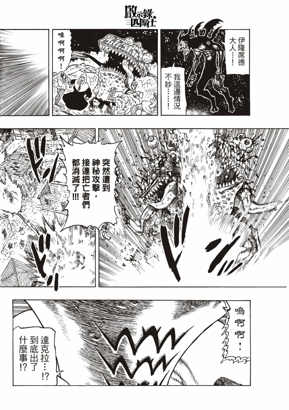 启示录2玛雅完整版合集漫画,第21话4图