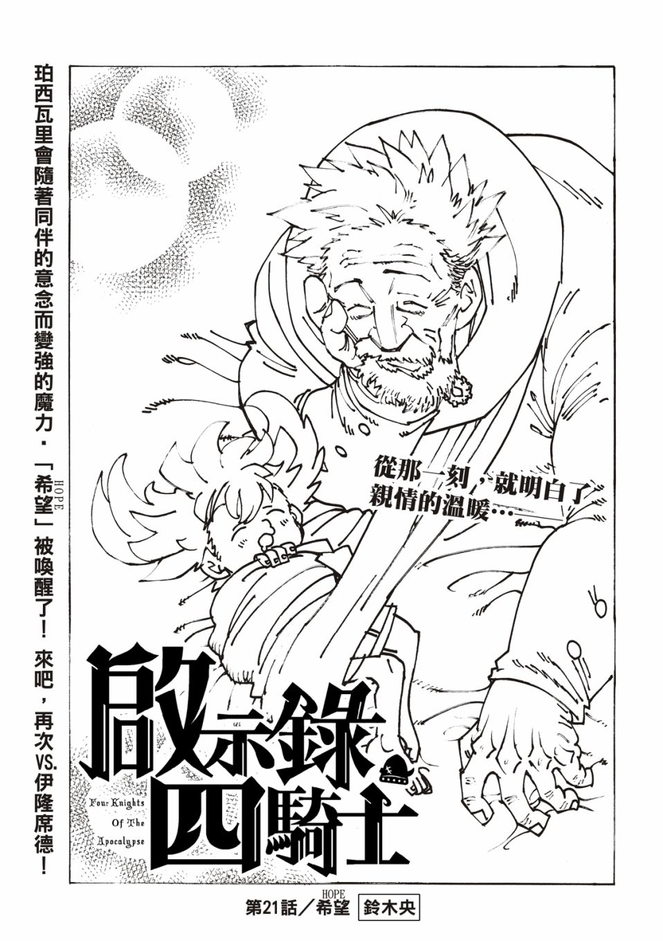 启示录2玛雅完整版合集漫画,第21话1图