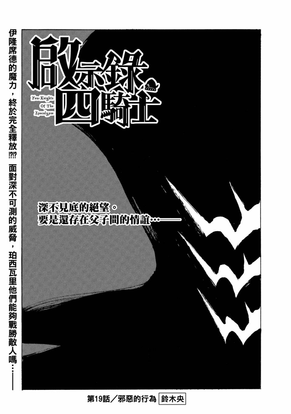 启示录四骑士书籍漫画,第19话1图