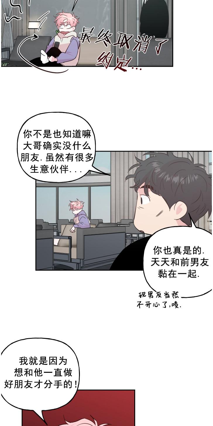 疯子套装组合免费观看漫画,番外32图