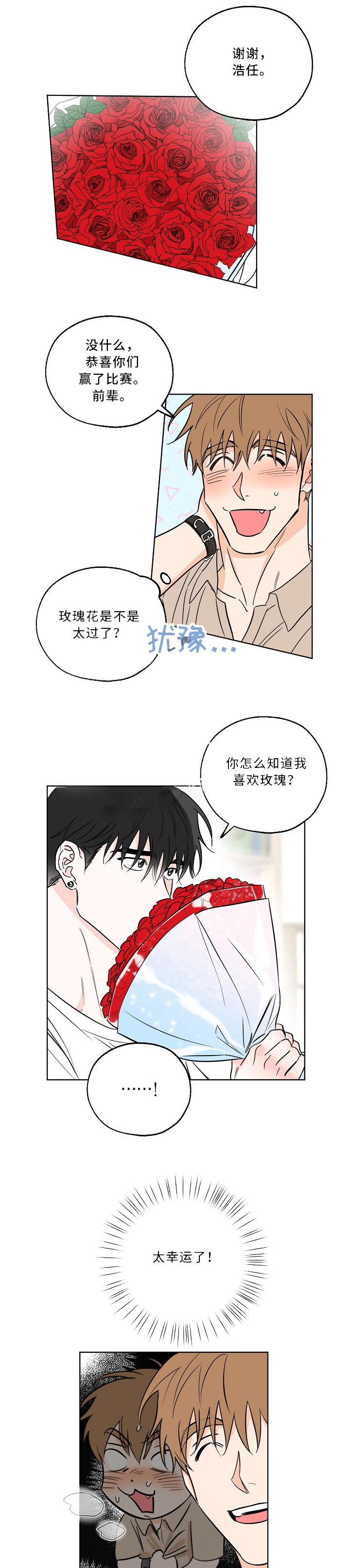 幸运天使的英文漫画,第22话5图