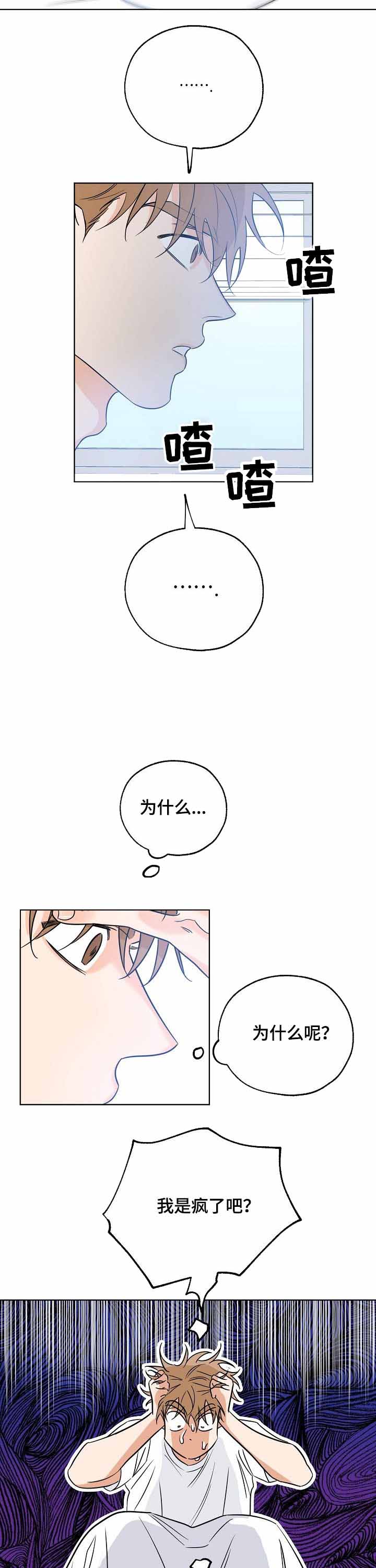 幸运天使漫画,第29话4图