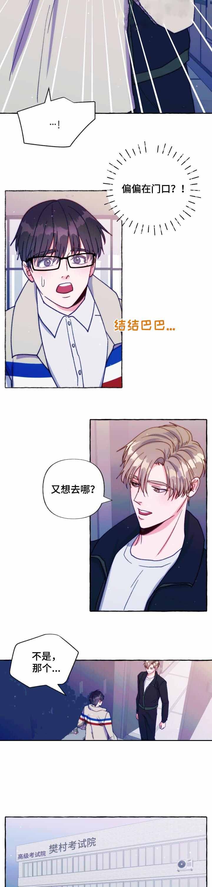 禁止偷拍他人标志漫画,第34话4图
