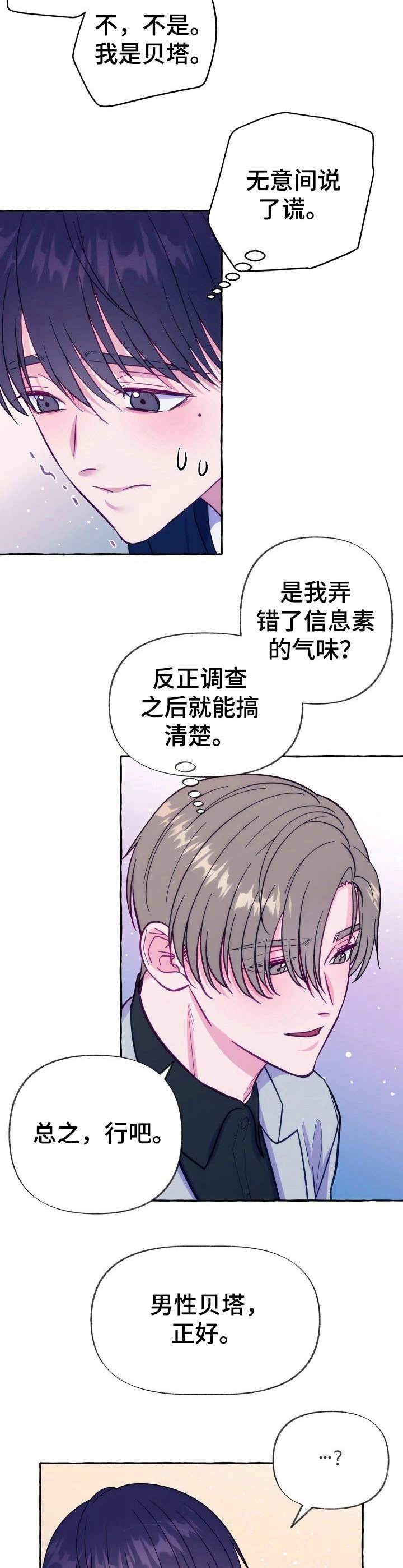 禁止偷窥的壁纸漫画,第7话4图
