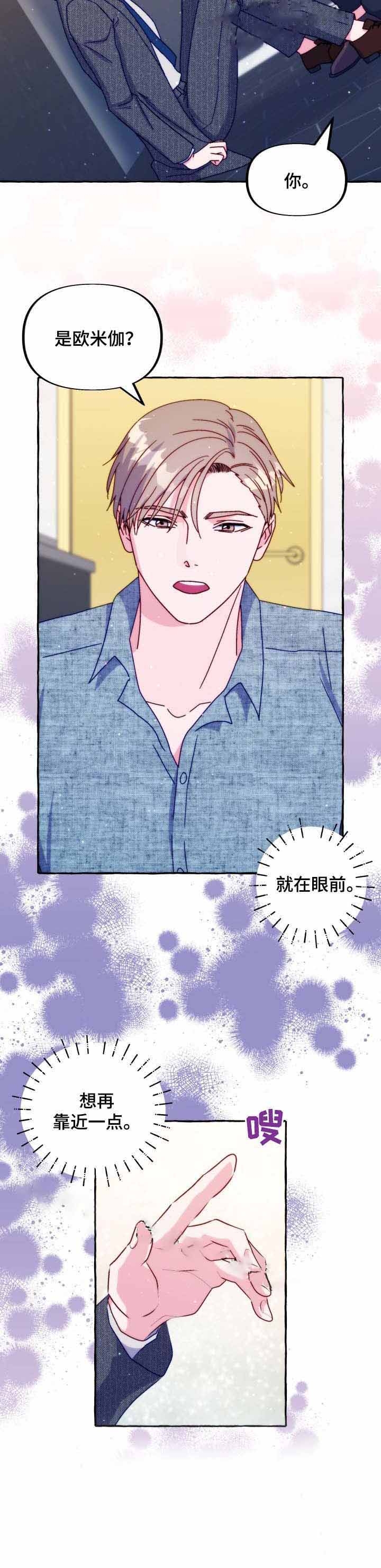 禁止偷拍他人标志漫画,第41话4图